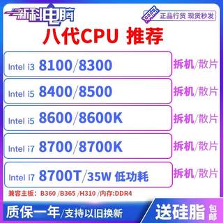 i5 8400 8500 8700 8350K i3 8100 I7 8700K 8700T 8600K CPU散片