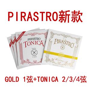 * 德国PIRASTRO TONICA小提琴弦 新款托尼卡 传统 E/A/D/G/套琴弦