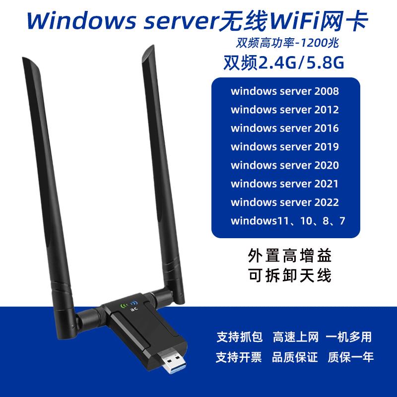 windows server2008 2012 2016 2019服务器台式机千兆无线网卡