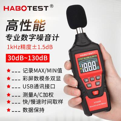 华博HT622A噪音计高精度音量噪声检测仪专业数字声级计家用分贝仪饰品