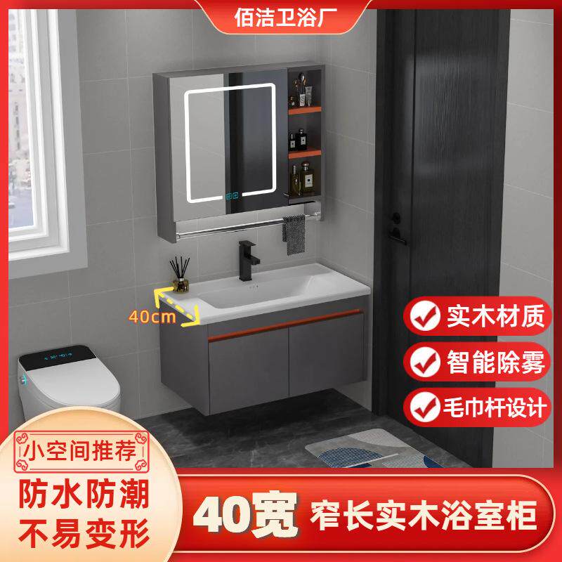 40cm宽实木浴室柜组合陶瓷一体盆超窄边小户型卫生间小尺寸洗脸盆饰品