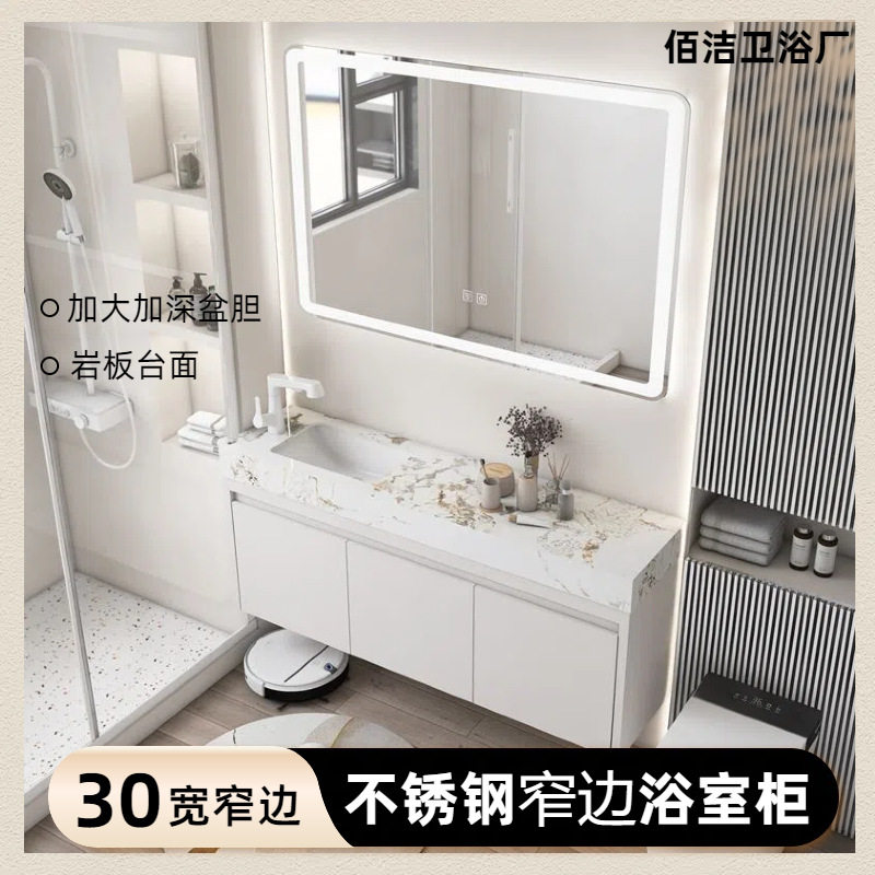 30宽不锈钢浴室柜组合岩板盆超窄边小户型小尺寸卫生间洗手洗脸盆饰品