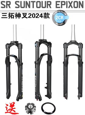 24款三拓SUNTOUR EPIXON前叉山地车自行 车2627.529避震气压前叉