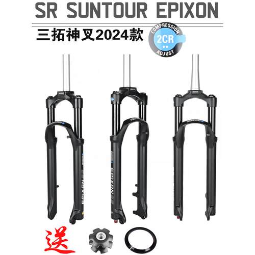 24款三拓SUNTOUR EPIXON前叉山地车自行 车2627.529避震气压前叉