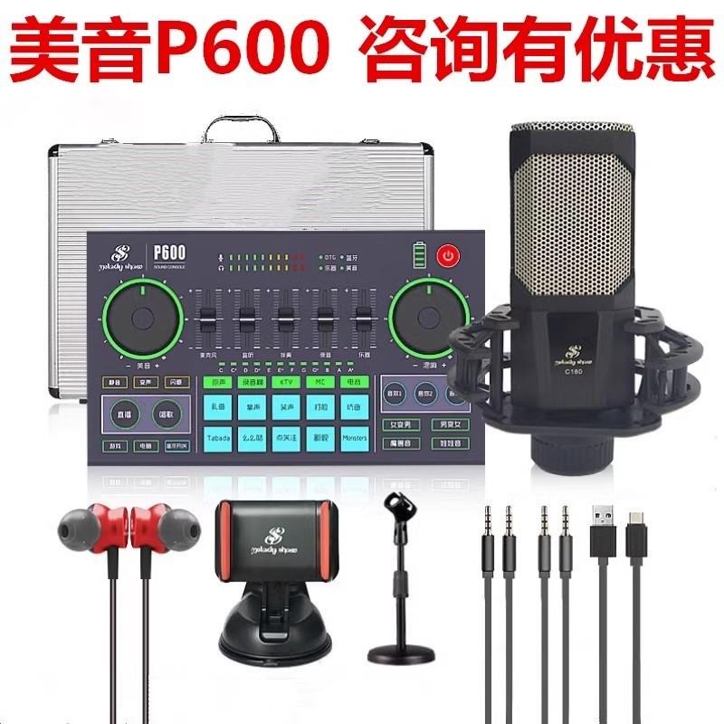 正品美音秀秀P600pro声卡手机电脑蓝牙伴奏直播乐器《可优惠》-封面