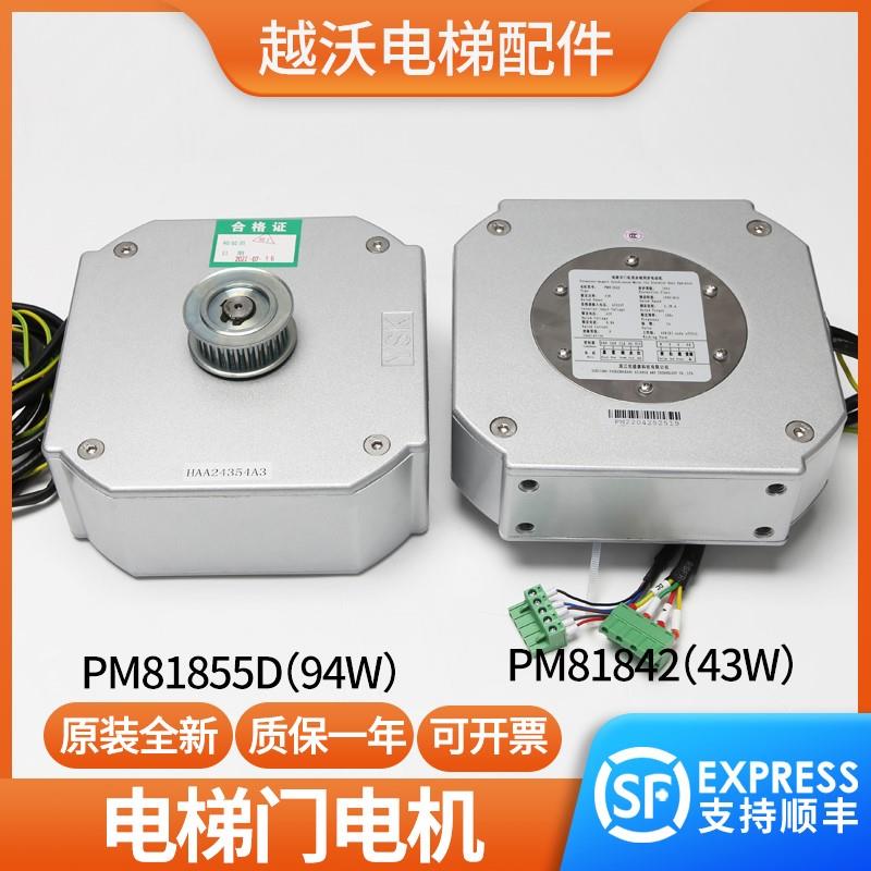 适用奥的斯电梯门机马达PM81855D门电机西子PM81842永磁同步