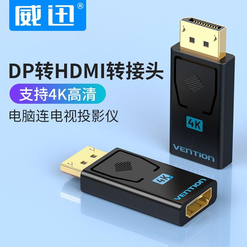 dp转hdmi转接头公母口4k高清vga转换器笔记本电脑接电视显示器hd