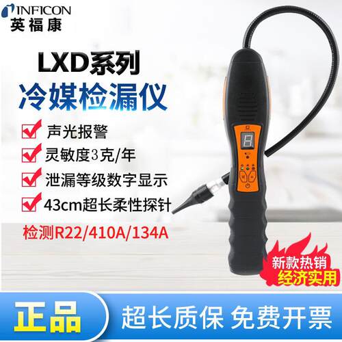 LINXON灵迅制冷剂检漏仪LXD1数显冷媒检漏仪LXD2空调维修英福康垫