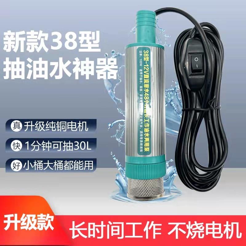 小型抽油泵12V24付220V柴油水泵电动神器加油机38型车载大流量