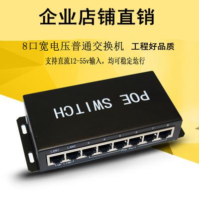 宽电压普通交换机5 8口10口百兆监控分线器工作电压12V24V48V均可