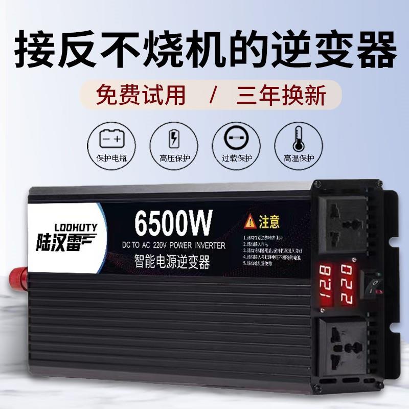 车载逆变器12V24V48V60V72转220V大功率4500W6500W家用电源转换器