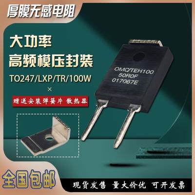 LXP100平面无感中功率高频取样负载厚膜电阻器TO-247封装 EBG100W