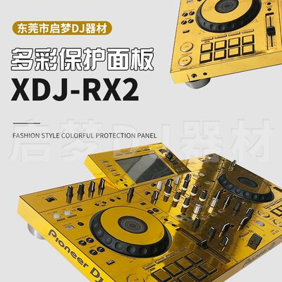 先锋Pioneer/XDJ-RX2一体DJ控制器rx2打碟机贴膜PVC保护贴纸面板