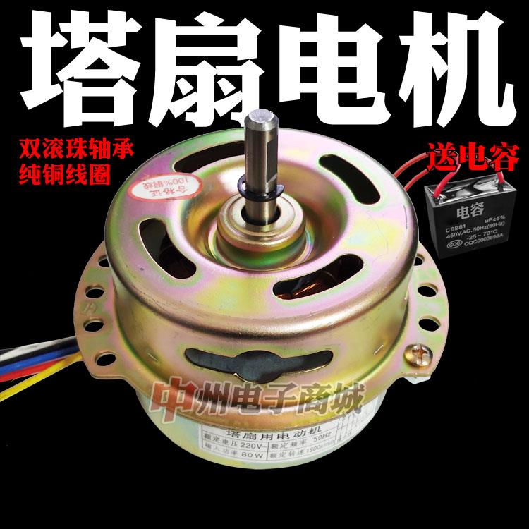 滚珠轴承 塔扇电机柱形风扇电机空调扇马达YYHS-80 YSZ-50 YSZ-45饰品