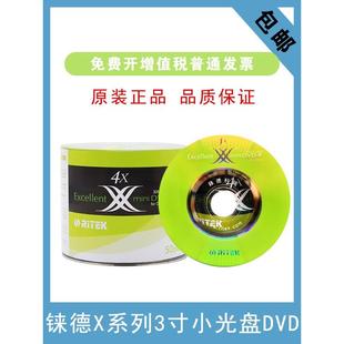 mini小盘 50片装 1.4G刻录盘 RITEK铼德双X系列3寸DVD 包邮 8CM小盘