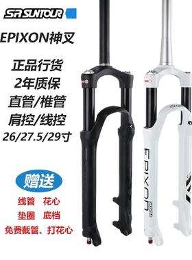 新款三拓EPIXON前叉26寸27.5寸29寸神叉肩控线控山地锥管桶轴气叉饰品