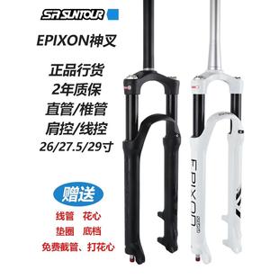 新款三拓EPIXON前叉26寸27.5寸29寸神叉肩控线控山地锥管桶轴气叉饰品