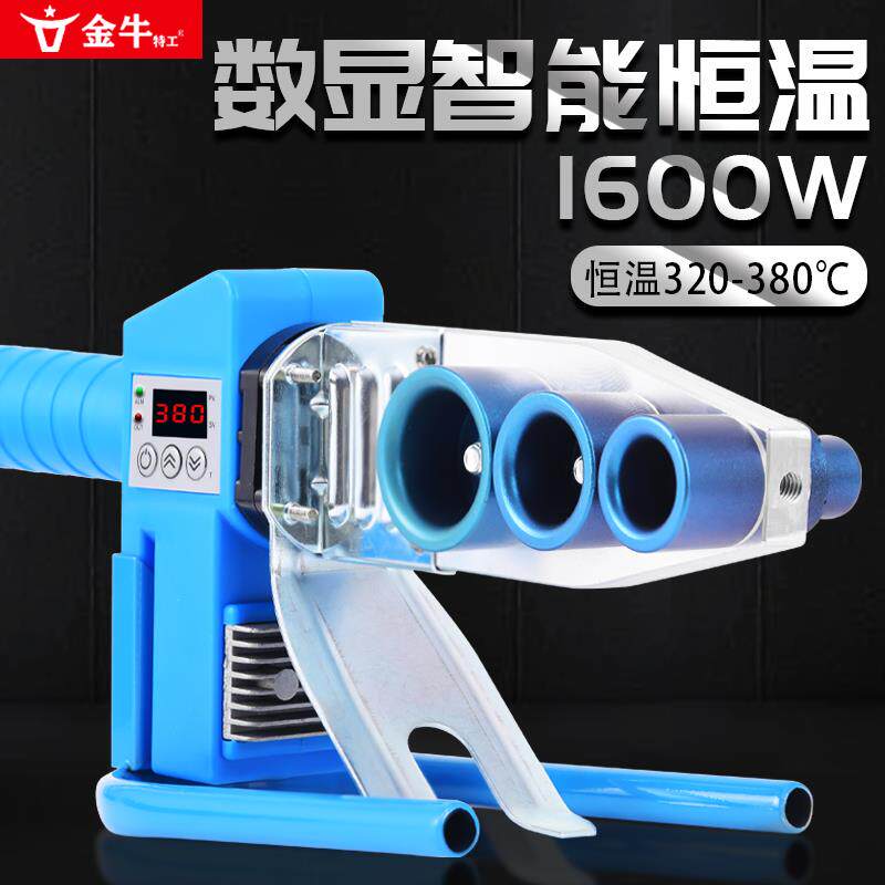 金牛特工20-32-63PPR热熔器水电工程专用熔接器焊管机调温塑焊机