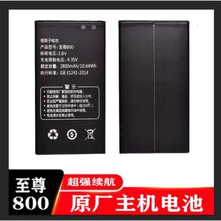 至尊800主机电池3.8V原厂2800mAh/10.6WhCAC800电板GB31241-2014