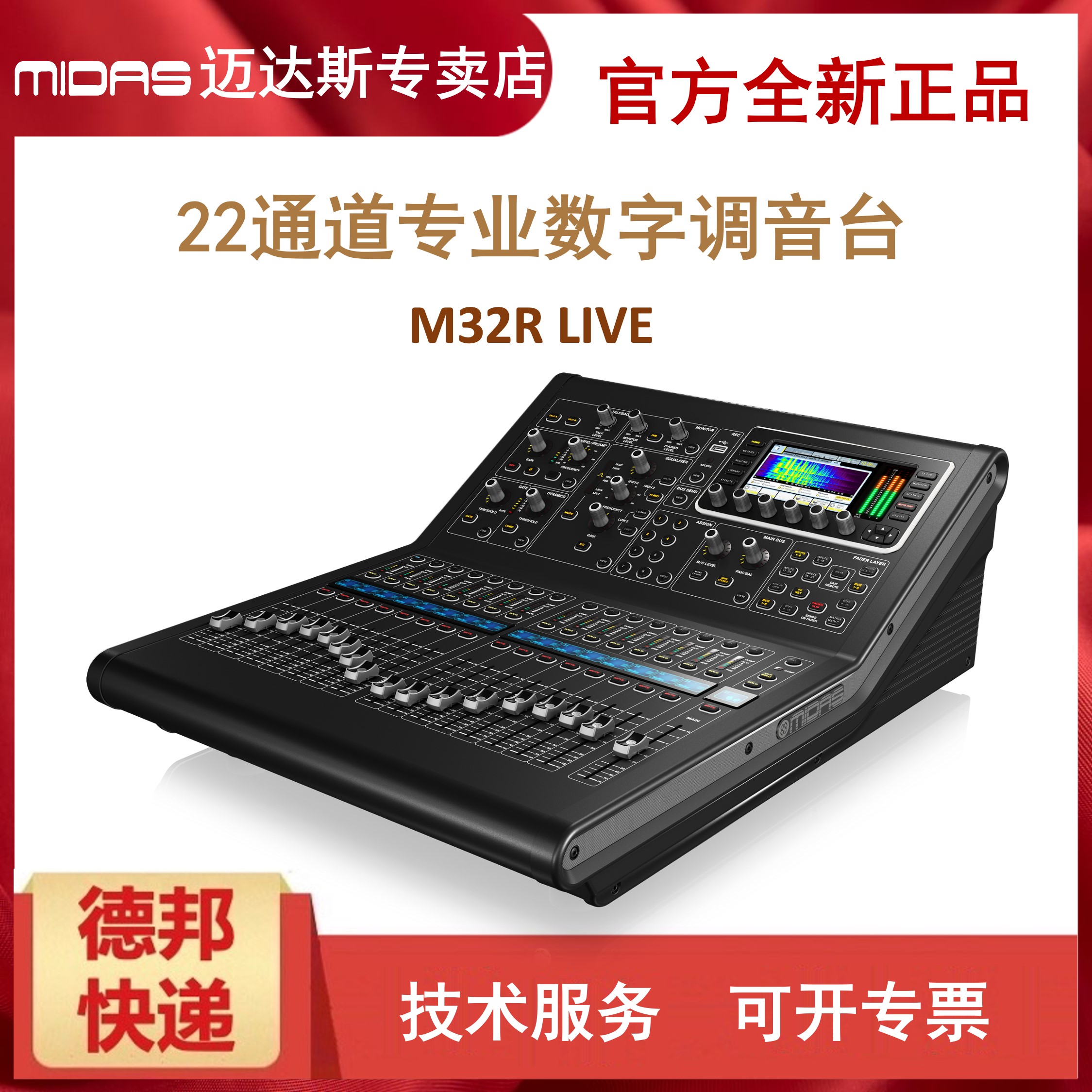 MIDAS/迈达斯 M32R LIVE舞台会议数字调音台16个通道输入调音台