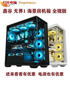 鑫谷无界1海景房全视版机箱白色黑色无立柱ATX360水冷钢化玻璃饰品