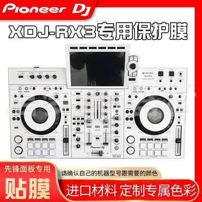 先锋Pioneer/XDJRX3一体机控制器打碟机xdjrx3贴膜PVC保护贴纸板