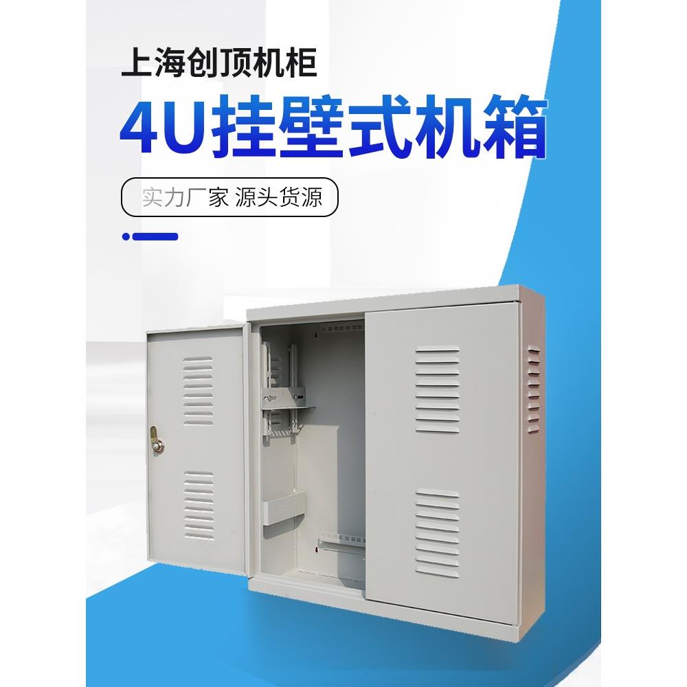 4u网络机柜小型壁挂式宽550高600机房弱电柜19寸设备家用迷你墙柜