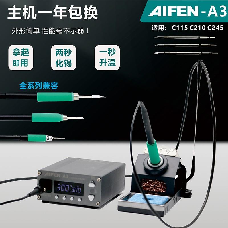 速工焊台AIFENA3飞线神器适用210烙铁头可用C210/C245/C115手柄