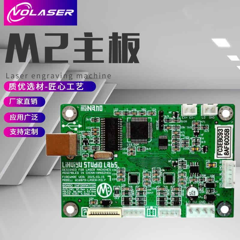 激光雕刻机主板激光印章主板刻章机主板机神州易刻新立新龙魔石