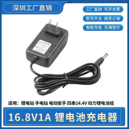 16.8V聚合物充电器16V1A2A3A5A锂电池手电钻4串18560启动电源应急