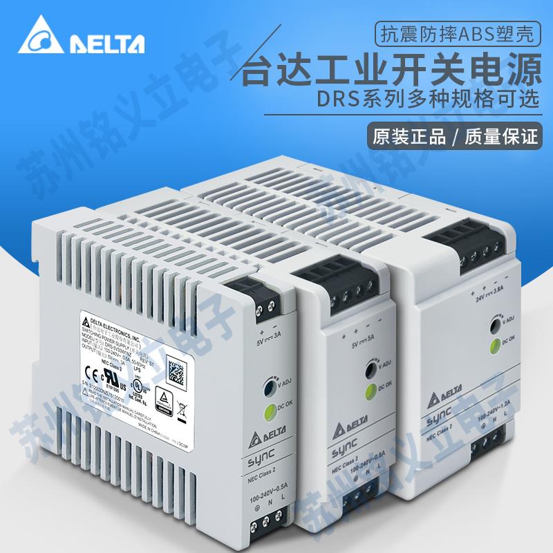 DRS-5V30W1NZ台达导轨开关电源DELTA交换式电源30/50W/100W多规格 汽车用品/电子/清洗/改装 开门警示器 原图主图