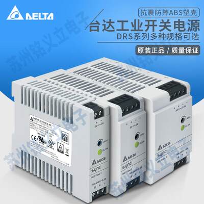 DRS-5V30W1NZ台达导轨开关电源DELTA交换式电源30/50W/100W多规格