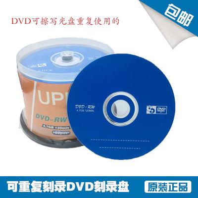 铼德光盘可擦写 重复使用光盘DVDCD刻录盘视频文件储存RW 反复擦饰品