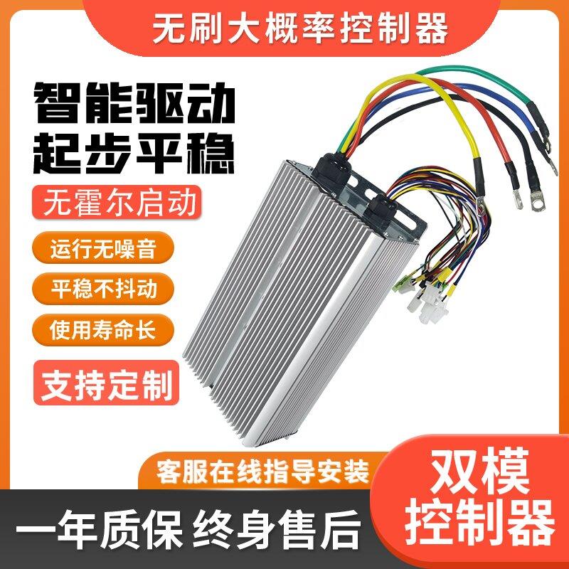 电动三轮车控制器智能无刷大功率双模48v60V72V通用电瓶四轮车