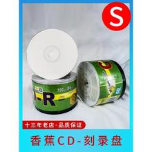 免邮~cd-r 香蕉可打印CD光盘 52X CDR 空白刻录盘CD-R白面 可打印