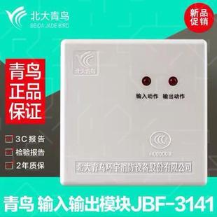 北大青鸟输入输出模块JBF3141输入输出模块JBF141F 青鸟消防 N老款