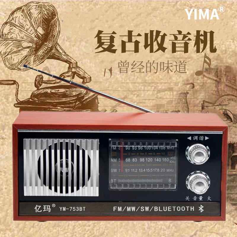 上海红灯同款亿玛牌老式充电木质便携式台式复古半导体老人收音机