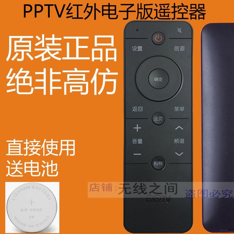 原装正品PPTV电视机遥控器 PPTV-50P/55P/55T/43P-32V4A 50C2S 数码相机/单反相机/摄像机 傻瓜相机 原图主图