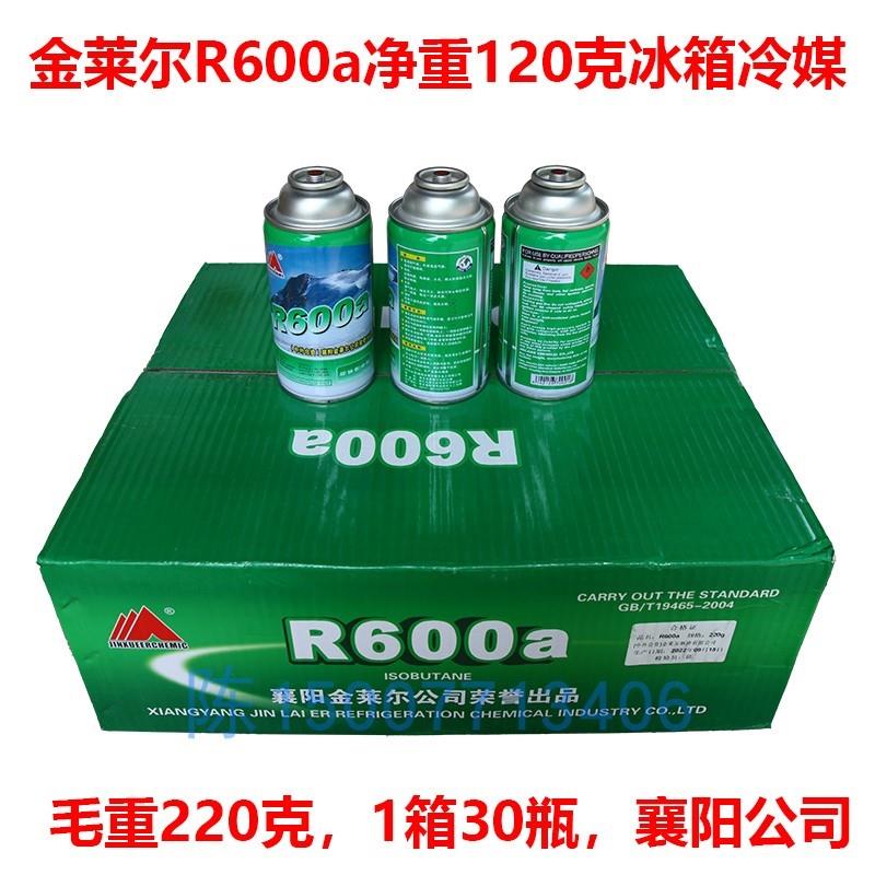 金莱尔R600a制冷剂 巨化R22冷媒 R290雪种冰龙R404A金冷R134a冰种