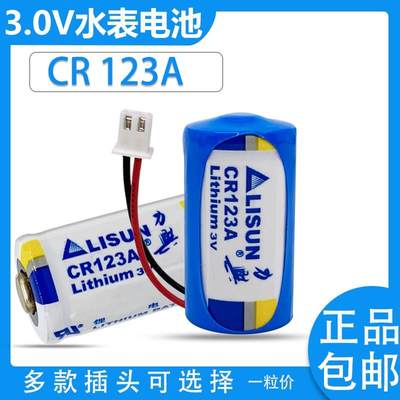 CR123A杭州竟达水表电池3V锂电池CR17345水表电表仪器仪表3V电池