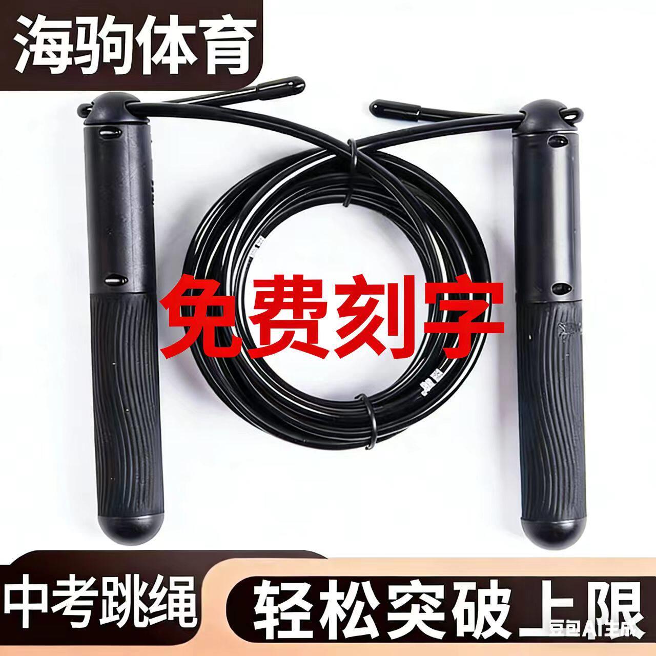 江苏海驹2024款苏州中考训练跳绳学生训练跳绳HJ-3111可自取