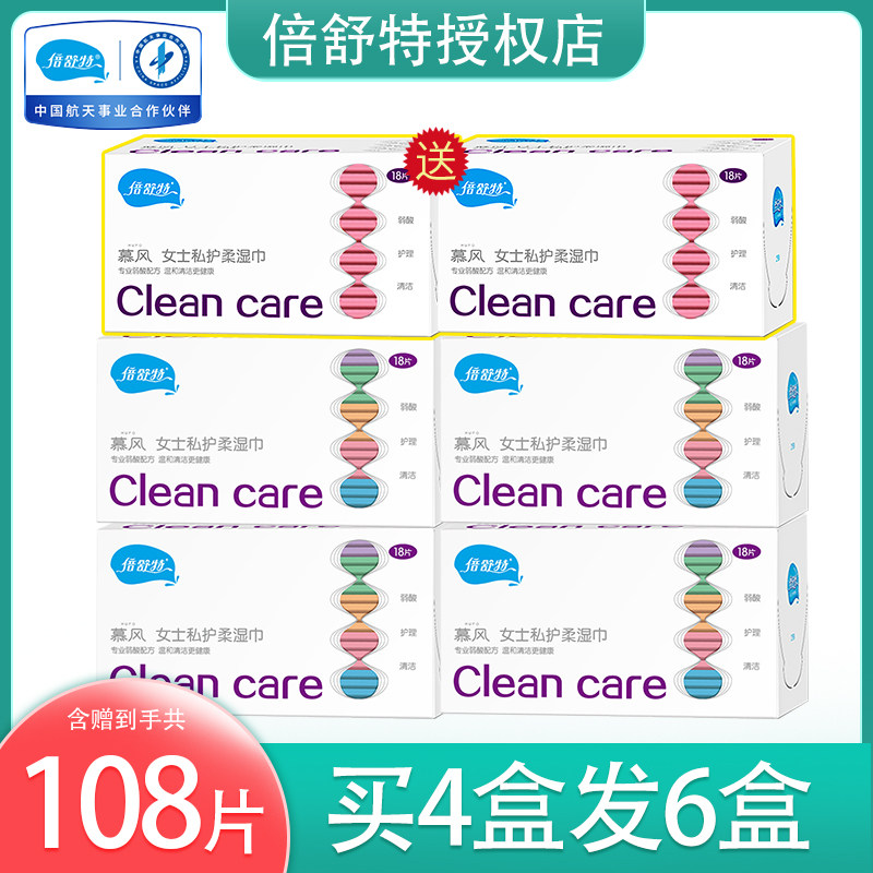 倍舒特慕风女士私护卫生湿巾私密经期清洁湿纸巾18单片独立便携装