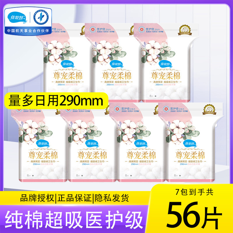 倍舒特卫生巾纯棉医护级量多日用290mm夜用姨妈尊宠柔棉品牌正品