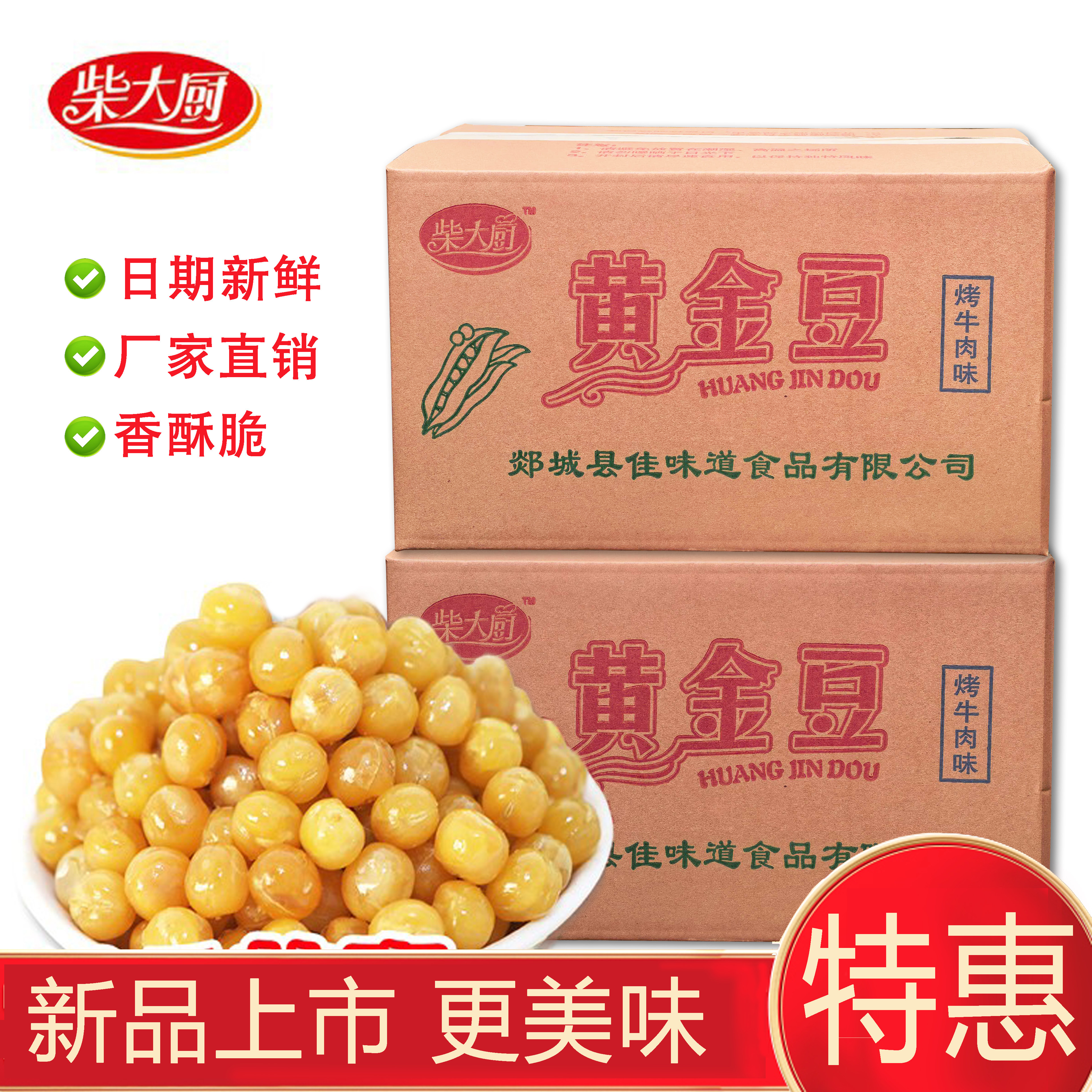 黄金豆油炸豌豆净重25斤30斤豆类制品