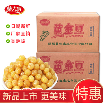 黄金豆油炸豌豆净重25斤30斤商用整箱香酥脆饭店KTV坚果商用散装