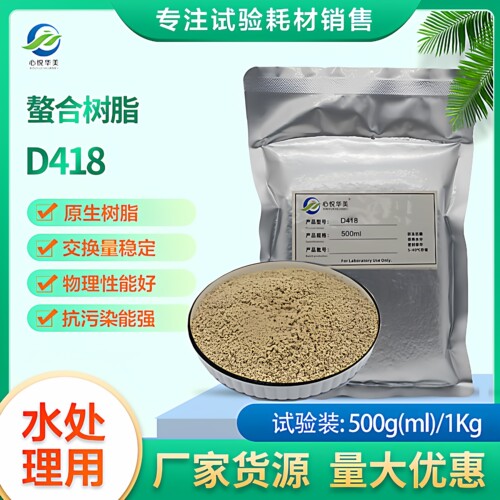 心悦华美D418氨基磷酸基螯合树脂