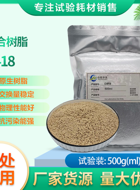 心悦华美D418氨基磷酸基螯合型离子交换树脂除重金属