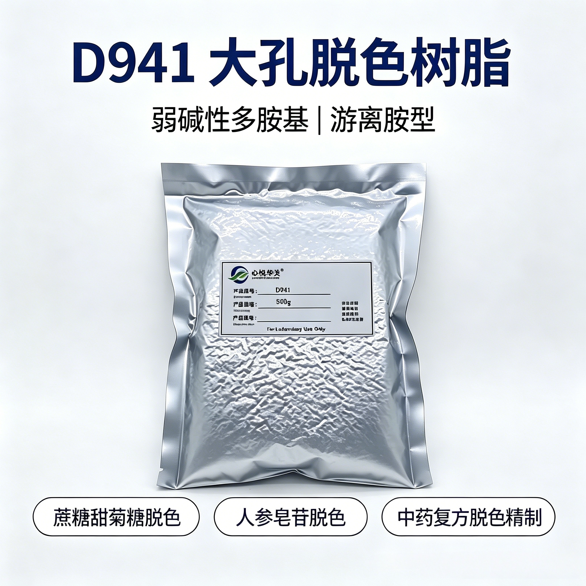 D941大孔脱色树脂糖类食品与天然药物脱色精制