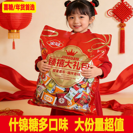 金冠什锦糖喜糖散装批发结婚喜事专用生宝宝满月订婚高级混合糖果