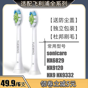 HX9120 HX9 HX6829 粤明适配飞利浦电动牙刷头sonicare HX9332